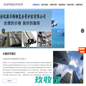 大理不锈钢复合管护栏