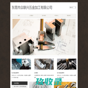 东莞市众联兴五金加工有限公司