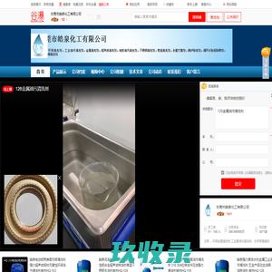 东莞市皓泉化工有限公司-全球五金网