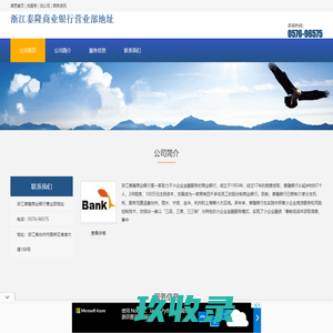 浙江泰隆商业银行营业部地址_谋思网