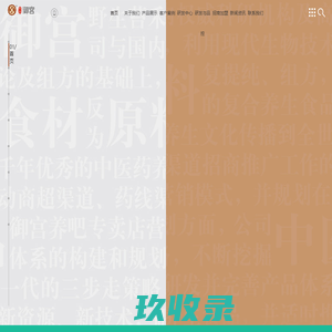神草灵_香妃丹_唐人乐_太子癸茶_青岛北平御宫野生苔禾科技有限公司
