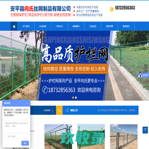 安平县向氏丝网制品有限公司
