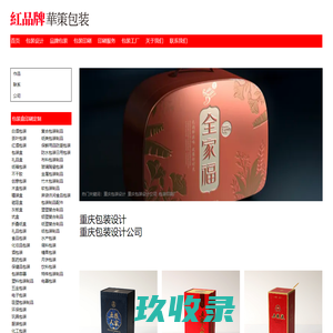 重庆新瑞丽包装印务有限公司【官网】