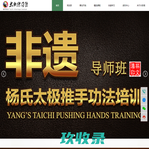 北京任明明太极拳馆,北京学习太极拳,太极拳馆,陈氏太极拳,太极拳培训,太极拳学习班