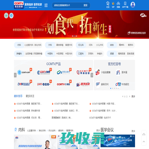 CCMTV临床频道 - 荟萃名家 聚焦临床