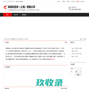 埃森哲咨询（上海）有限公司：企业管理咨询及相关计算机软件咨询服务