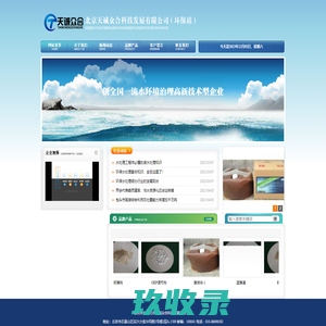 北京天诚众合科技发展有限公司(环保站)