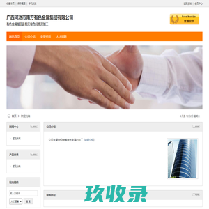广西河池市南方有色金属集团有限公司
