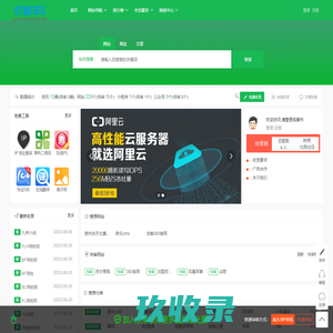 软件目录_全类目软件和信息技术服务网址目录大全