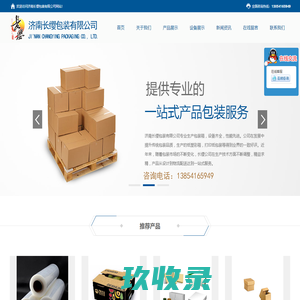 济南长缨包装有限公司