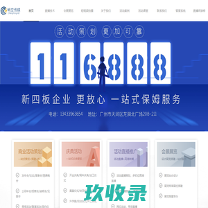 广州畅空活动策划有限公司-年会策划-庆典开业-会议会务活动物料搭建执行