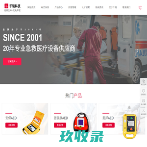 自动体外除颤器_麦邦AED7000_半自动体外除颤仪