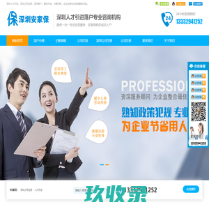 深圳公司注册-深圳公司地址挂靠【安家保】