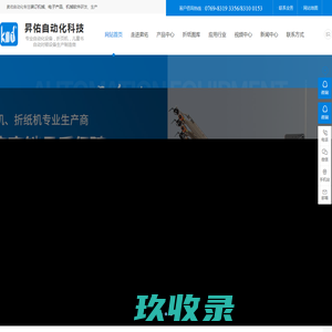 东莞折页机|折页机生产厂家|东莞自动折页|全自动折页机厂家-东莞昇佑自动化科技有限公司