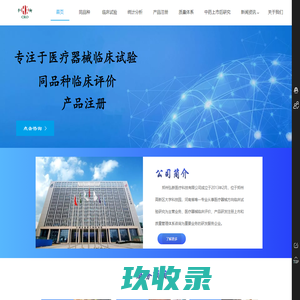 同品种临床评价-临床试验-郑州弘新医疗科技有限公司