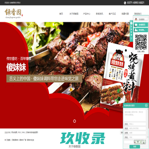 河南调味料_调味料厂家_调味料批发-郑州市绿香园调味食品有限公司