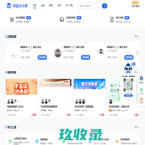 MBA大师官网_MBA培训机构_MBA考研辅导_MBA学校报名|招生考研-MBA大师