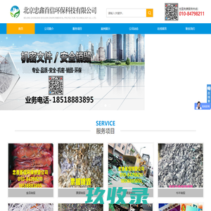 布料销毁_文件档案销毁_销毁公司-北京忠鑫首信环保科技有限公司