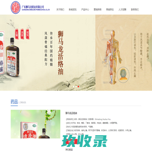 广东狮马龙药业有限公司-狮马龙活络油、红花油、双龙驱风油