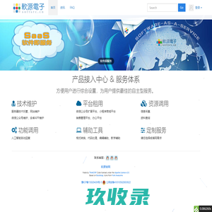 郑州软源电子科技产品接入中心|首页
