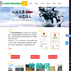 广东为民电气消防检测有限公司