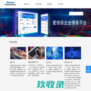 宁波爱信诺航天信息有限公司