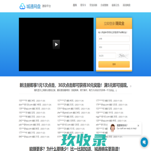 首页 - 城通网盘激励平台 城通网赚网盘 - 知名的下载赚钱网盘