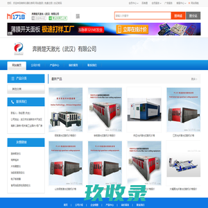 奔腾楚天激光（武汉）有限公司