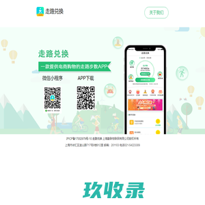 走路兑换