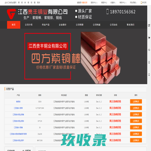 江西贵丰铜业有限公司工厂店-紫铜棒,紫铜排,紫铜杆,T3紫铜排(https://guifengtongye.ccmn.cn)