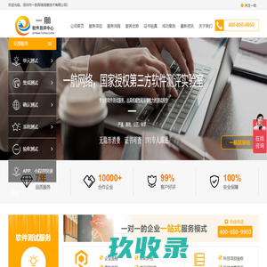 软件测试公司_第三方软件测评机构_软件检测出具软件测试报告_ 深圳一航网络