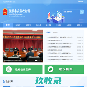 抚顺市农业农村局