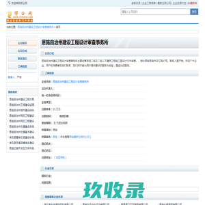 恩施自治州建设工程设计审查事务所