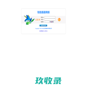 
	短信通通用版登录
