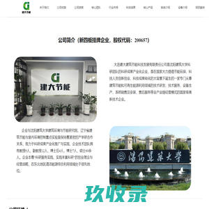 首页-建大节能官网