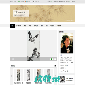 文蔚官方网站-雅昌艺术家网
