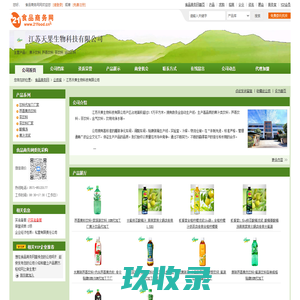 江苏天果生物科技有限公司-果汁饮料,芦荟饮料