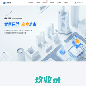 南京戎光软件科技有限公司【官网】_行业先锋