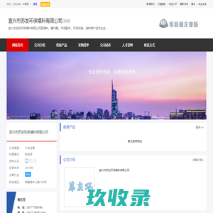 宜兴市苏友环保填料有限公司_主营宜兴市苏友环保填料有限公司是填料、曝气器、环保配件、环保设备、滤料等产品专业生产加工的有限责任公司(自然人投资或控股),公司总部设在宜兴市高塍镇中心路128号,宜兴市苏友环保填料有限公司拥有完整、科学的质量管理体系。