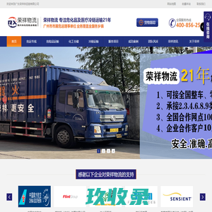 
	危险品运输-化工品运输|广东荣祥供应链21年经验
