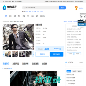 列都时装加盟_列都时装加盟费_加盟条件_91加盟网