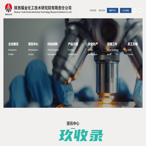 陕西煤业化工技术研究院有限责任公司