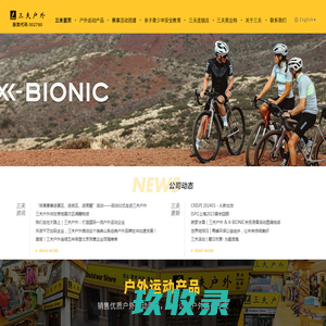 三夫户外官网 户外装备专家 销售全系列专业户外运动用品
