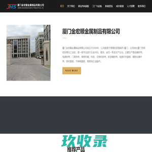 厦门路由器机壳|机箱面板|电源盒|厦门机井灌溉机壳-厦门金宏顺金属制品有限公司