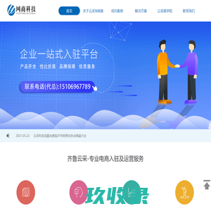 网商科技|齐鲁云采|政府采购平台入驻|齐鲁云采入驻|网商网络科技