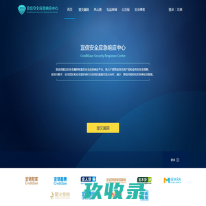 宜信安全应急响应中心