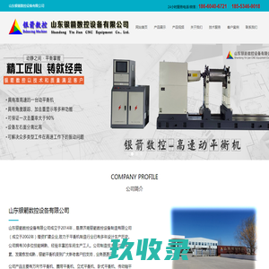 首页-山东银箭数控设备有限公司