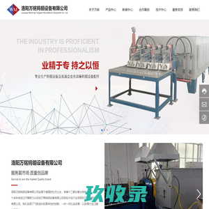 洛阳万铭钨钼设备有限公司  中频炉、垂熔机、旋锤机