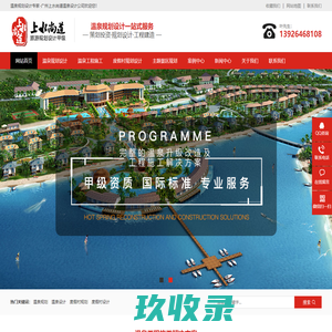 温泉设计_度假村设计_温泉度假村规划-广州上水尚道温泉规划设计公司