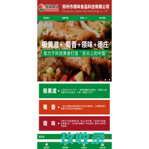 黄焖鸡酱料-腌料-餐饮调味料-烧烤调料-山东味当先餐饮配料有限公司